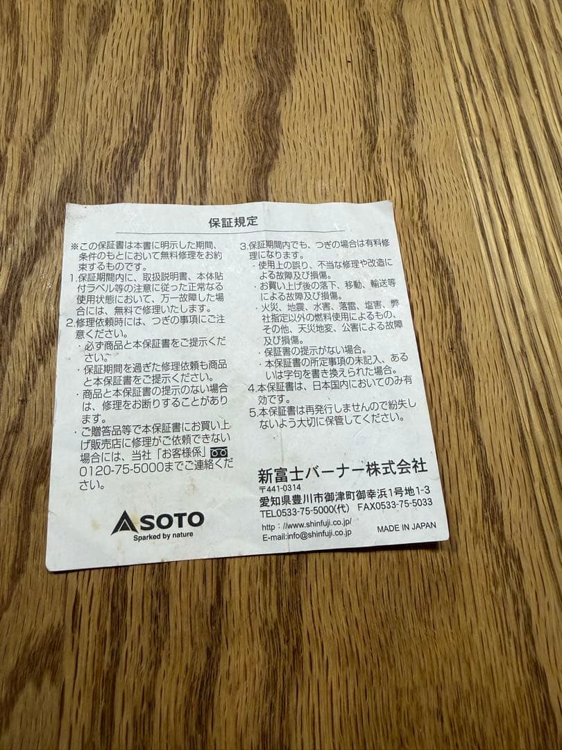SOTO ソト レギュレーターストーブ FUSION ST-330