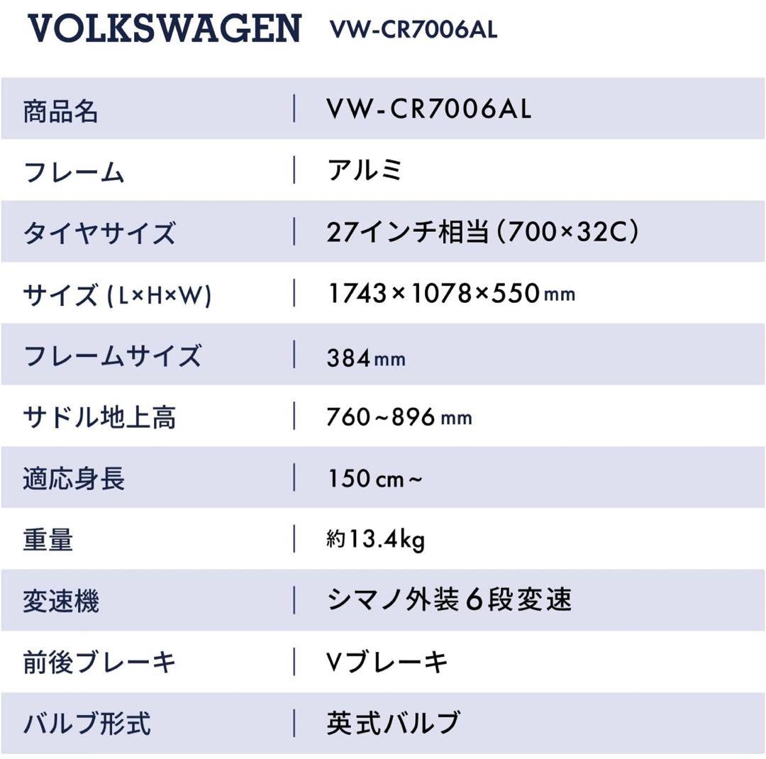 Volkswagen VW-CR7006AL クロスバイク