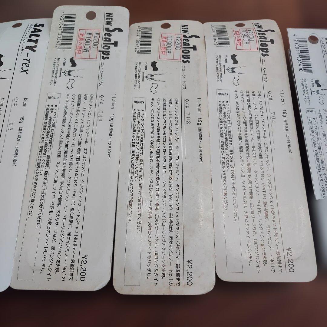 ザウルス　ニューシートプス　セット