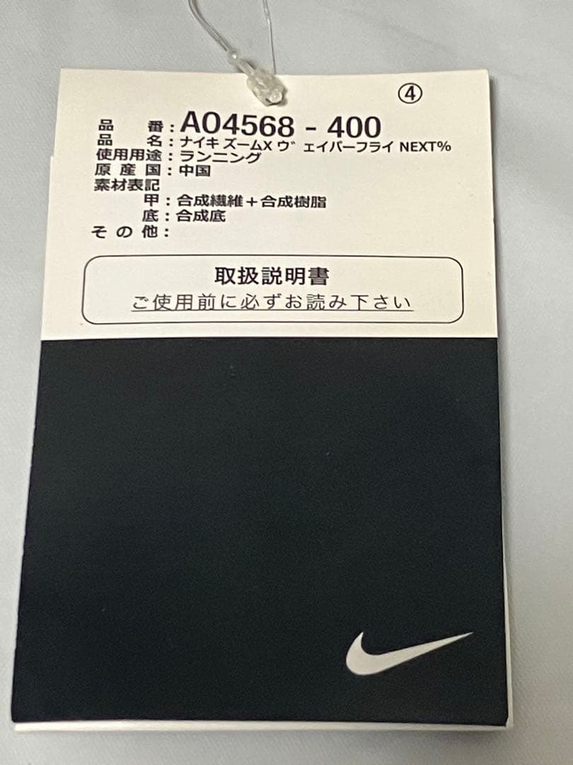 【未使用新古品】NIKE 初代 ヴェイパーフライ ネクスト% 27.0cm