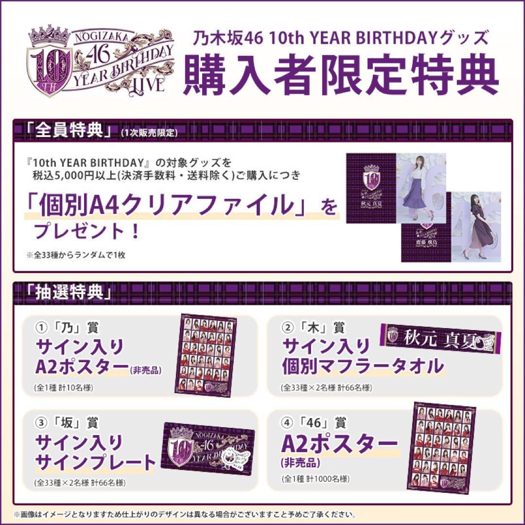乃木坂46 遠藤さくら 10thバスラ 直筆サイン入りタオル レア