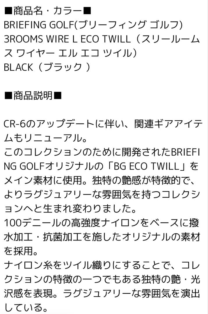 BRIEFING GOLF 3ROOMS WIRE L ECO TWILL 黒