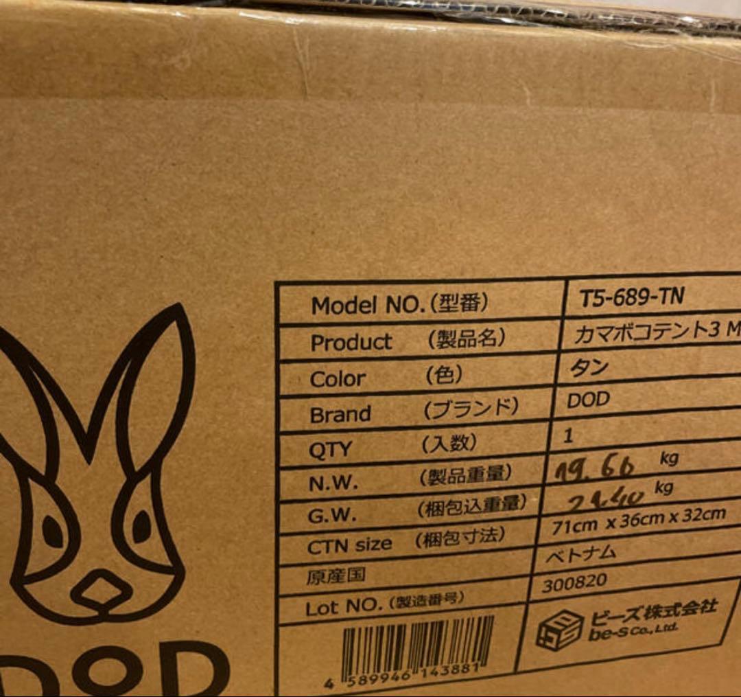 DOD カマボコテント3M（タン） T5-689-TN