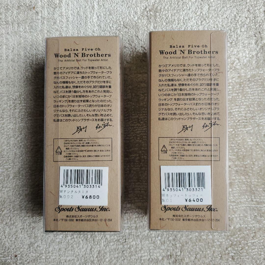 Balsa Five-O ウッドルアー 2種セット
