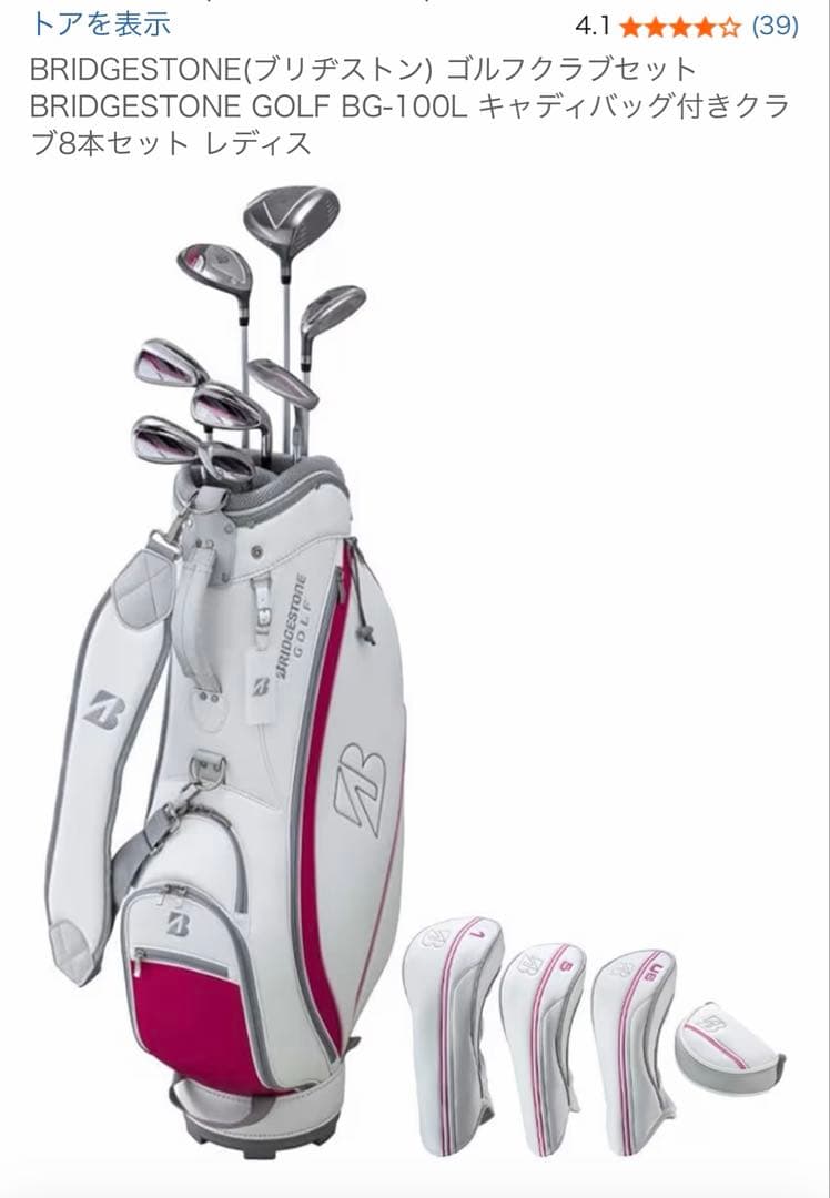 ブリジストン ゴルフセット レディース 新品