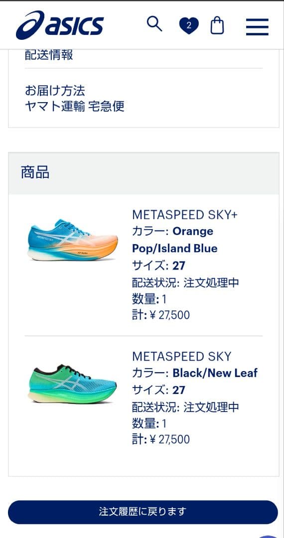 asics メタスピードスカイ メタスピードスカイ＋ 2足セット 27cm