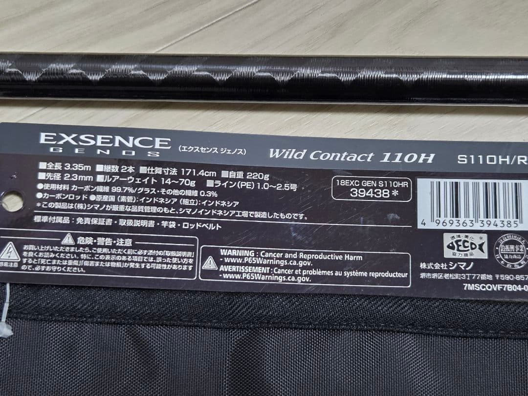 18エクセンスジェノス S110H/R ワイルドコンタクト110H