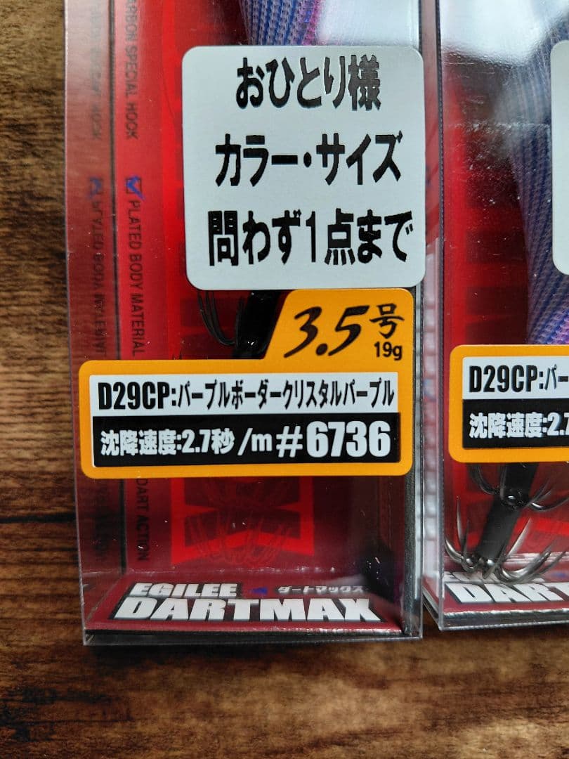 エギ DARTMAX 3.5号 パールボーダークリスタルパープル