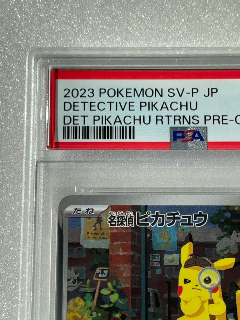 〔PSA10鑑定済〕 名探偵 ピカチュウ 【P】 {098/SV-P}