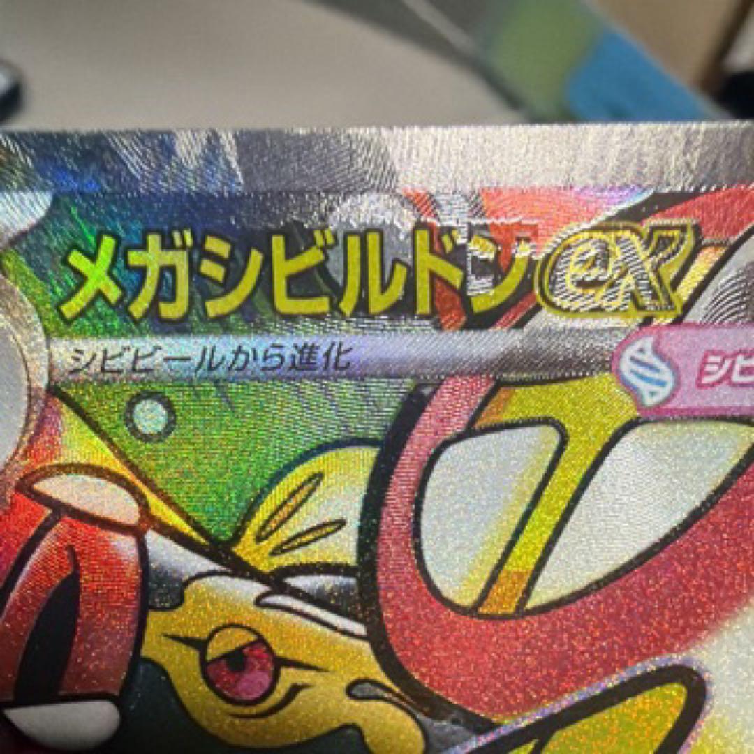 ポケモンカード メガドリーム メガシビルドンex MA 中国語 箔押し エラー
