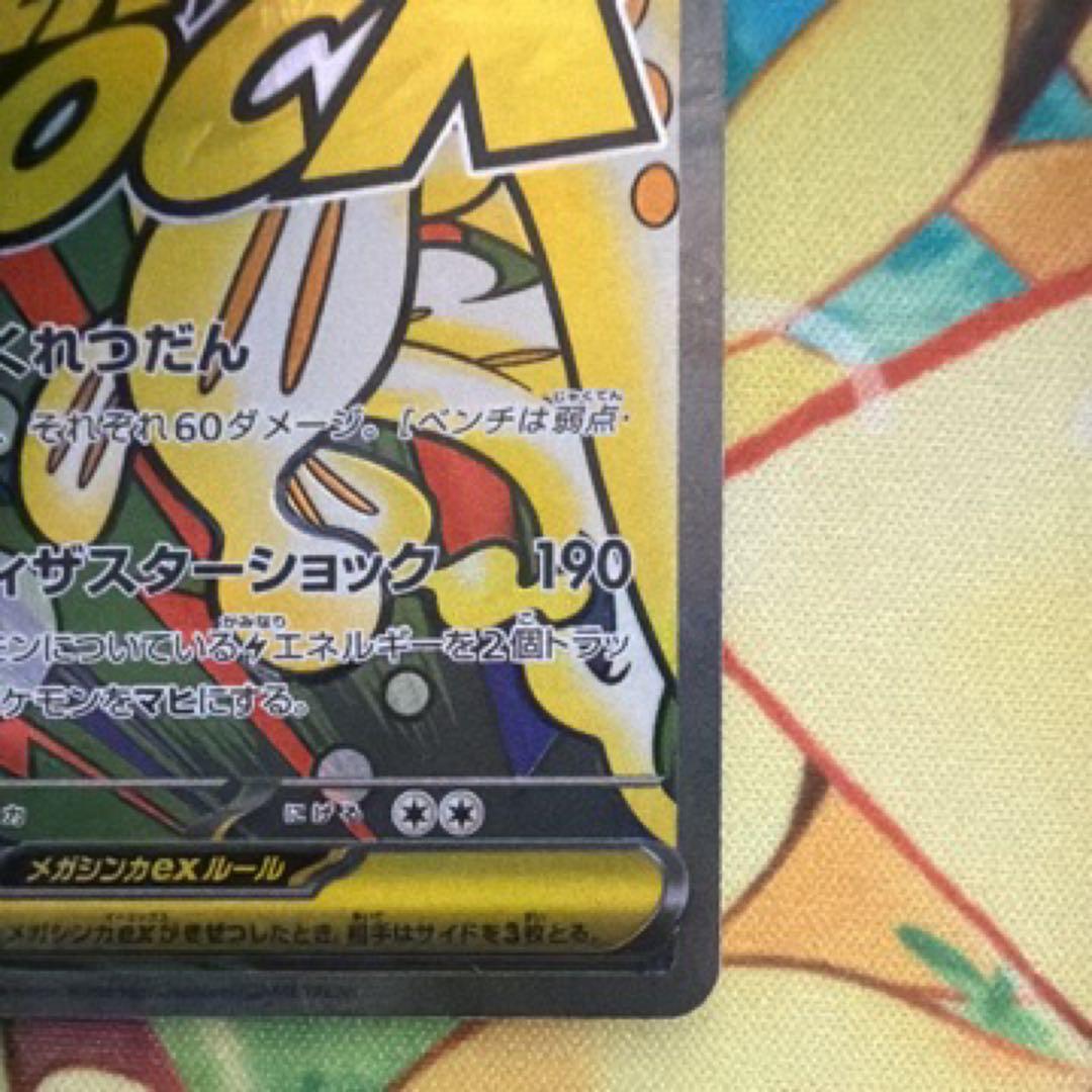 ポケモンカード メガドリーム メガシビルドンex MA 中国語 箔押し エラー