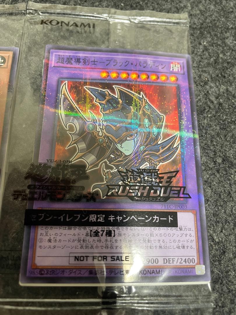 遊戯王　セブンPROMO　未開封品　第二弾コンプ＋α まとめ売り