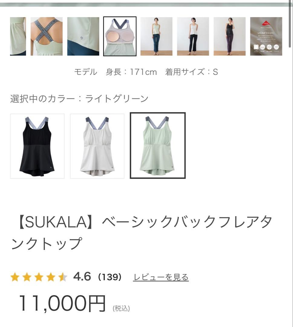 【SUKALA】ベーシックバックフレアタンクトップ(LL ライトグリーン)ヨガ