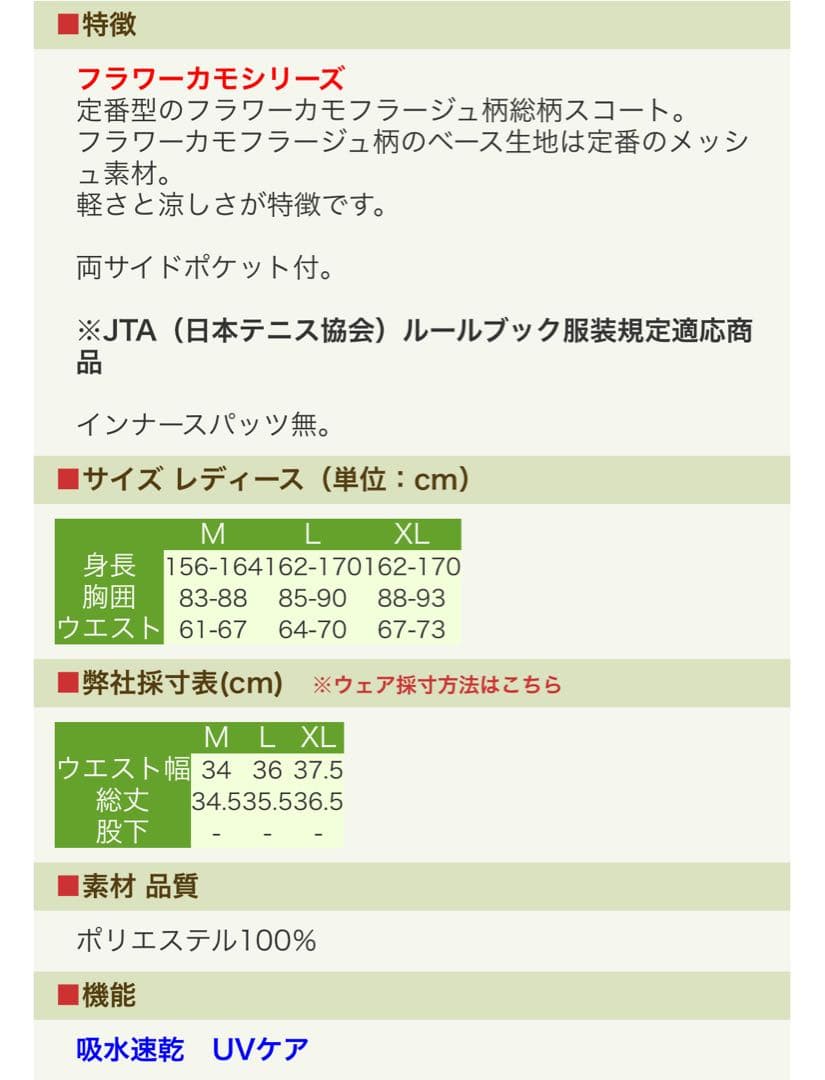 ローチェ roche テニスウェア　セット