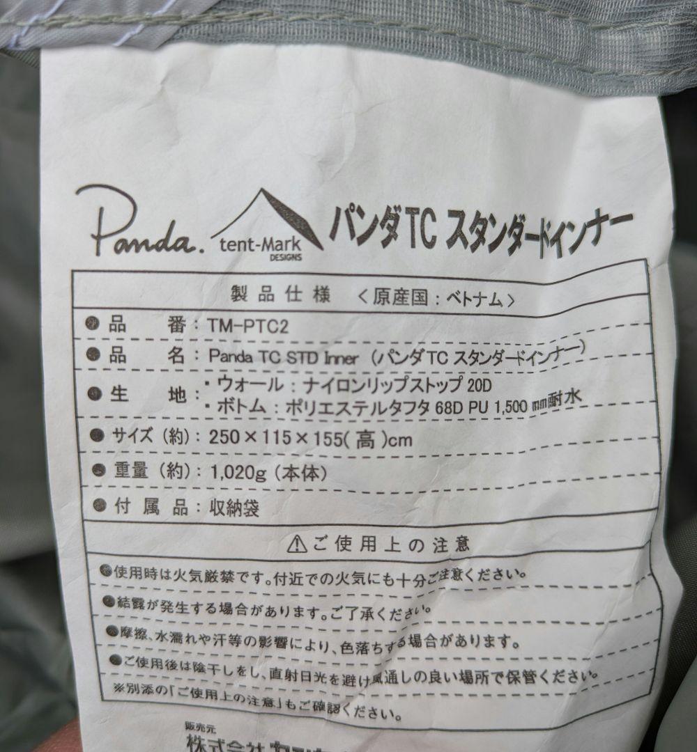 tent-Mark DESIGNS パンダTC パンダTCタープ