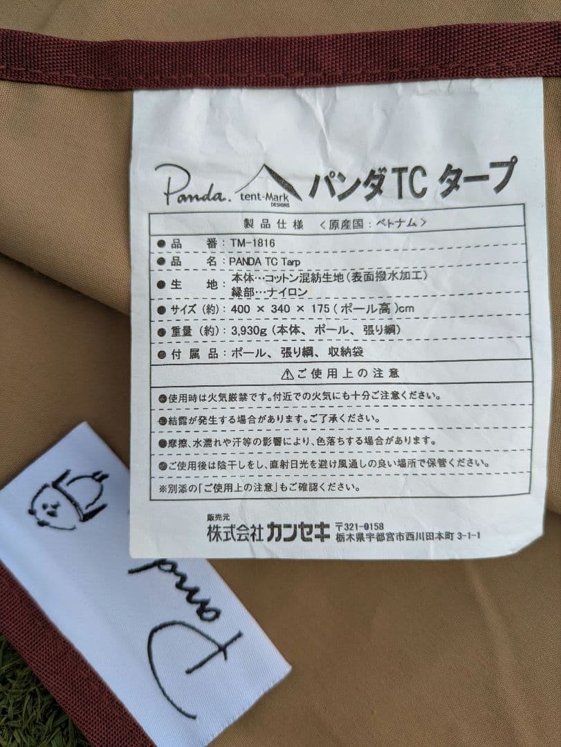 tent-Mark DESIGNS パンダTC パンダTCタープ