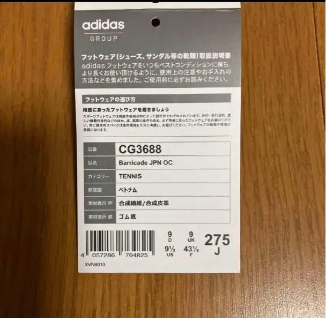 adidas テニスシューズ バリケード