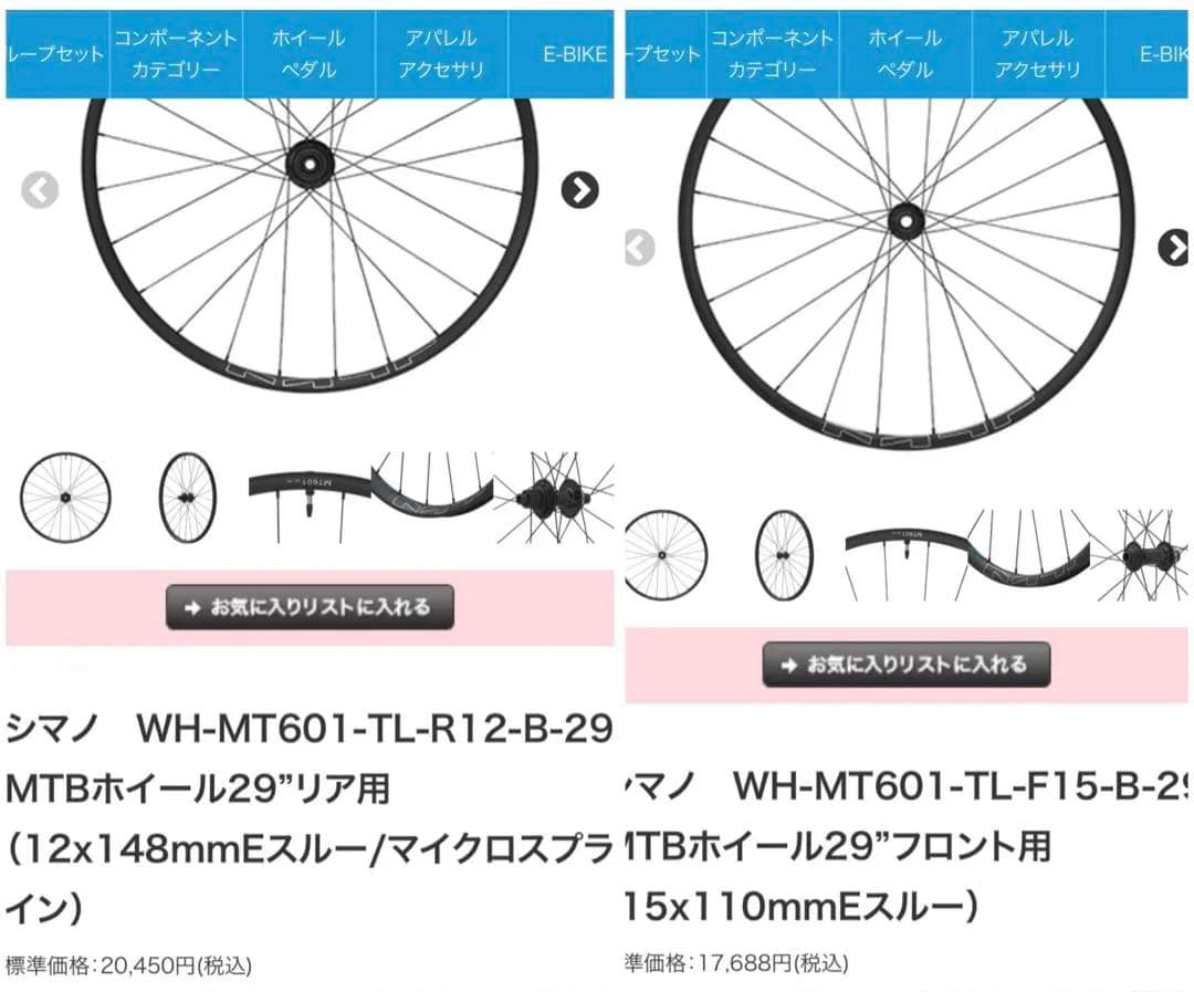 新品!!29インチ 110-148 ブースト WH-MT601 SHIMANO