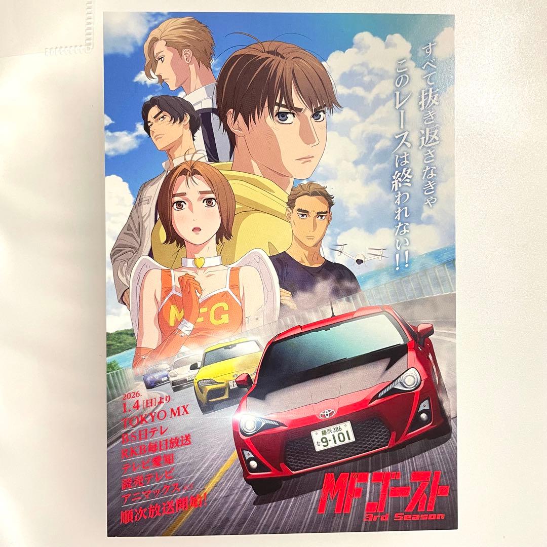 【16.八潮翔】MFゴースト3rd 真鶴 ミニのぼり&ステッカー