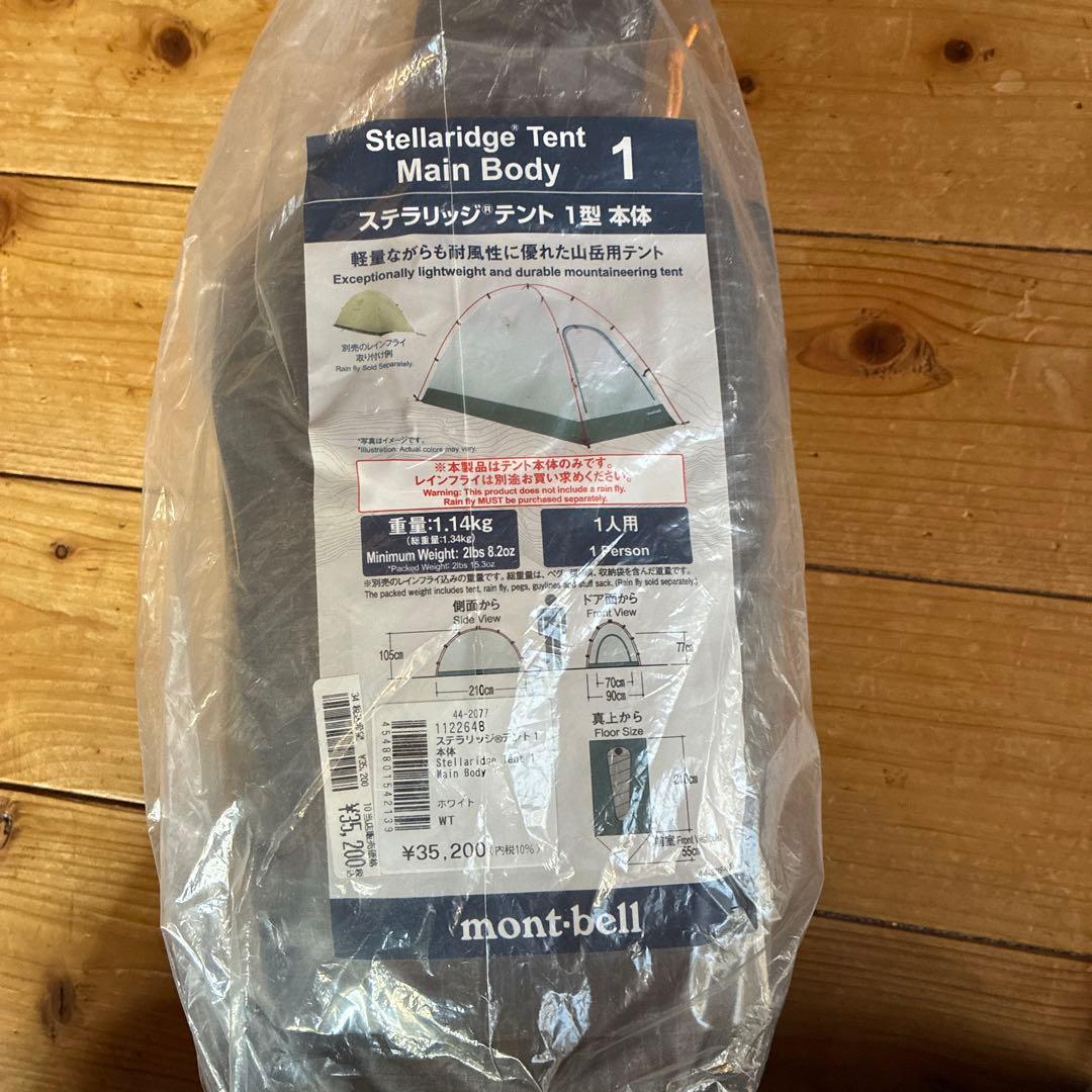 mont-bell Stellaridge Tent 1 型 セット