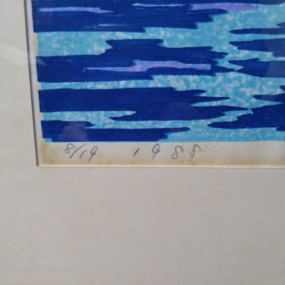 貴重　1988年　「夜明け」　8/19　高橋功　木版画　裏に自画像有り