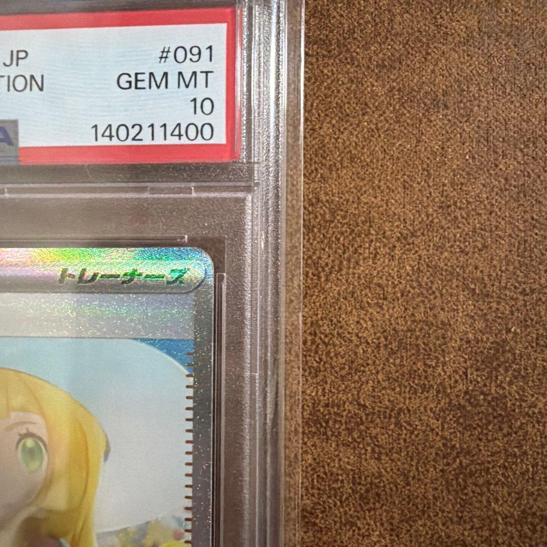 PSA10 リーリエの決心