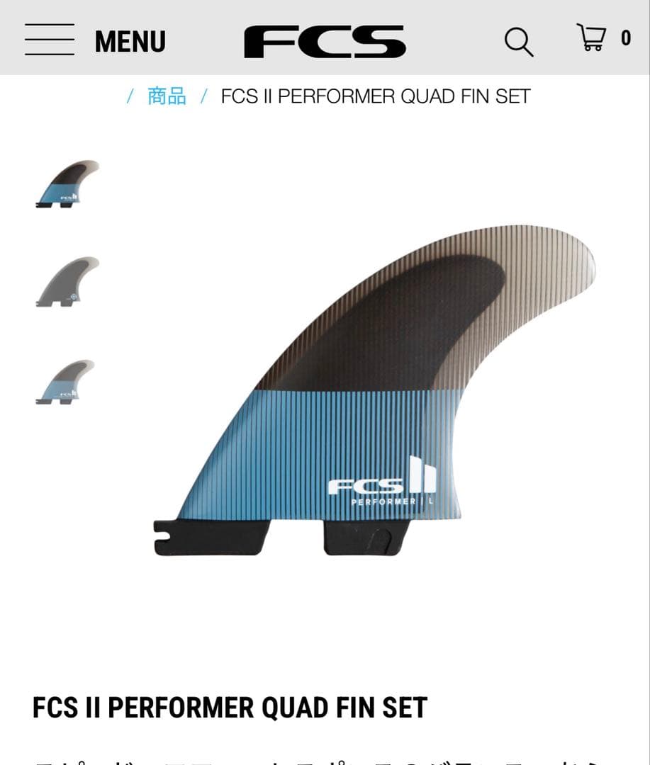 超美品 FCS II パフォーマー QUAD フィン バラリア2 フロント右1