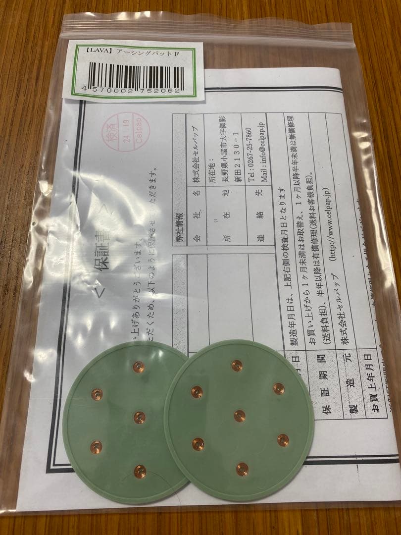【新品未使用】LAVAラバ　アーシングパッドF　シリコン製　2個セット