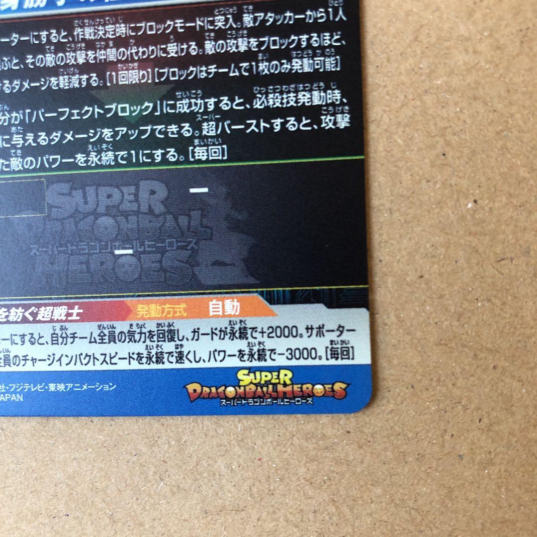 スーパードラゴンボールヒーローズ BM5-027 孫悟空　美品