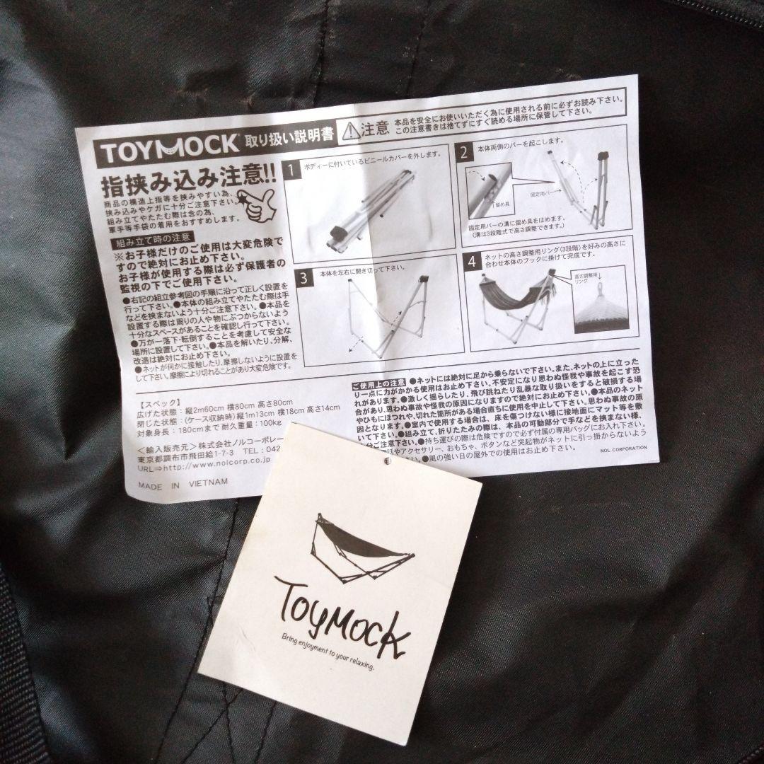 Toymock トイモック ハンモック 収納バッグ付き 自立 ブラック