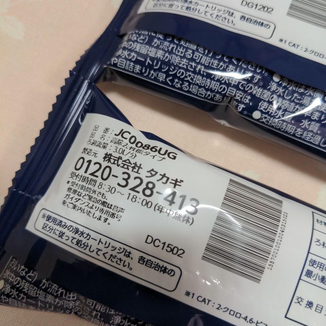✨タカギ ✾JC0086UG✾浄水器 交換カートリッジ・高除去タイプ　２個