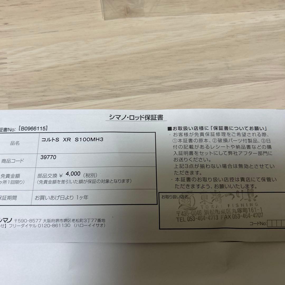 シマノ(SHIMANO) ロッド コルトスナイパー XR S100MH-3