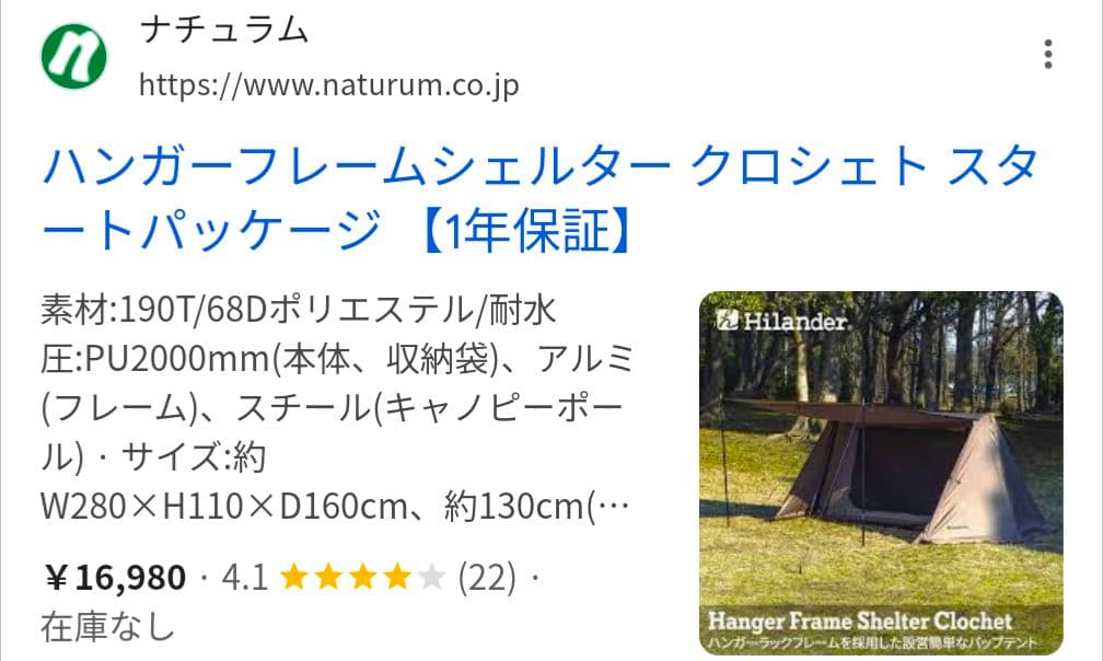 ハンガーフレームシェルター クロシェト スタートパッケージ