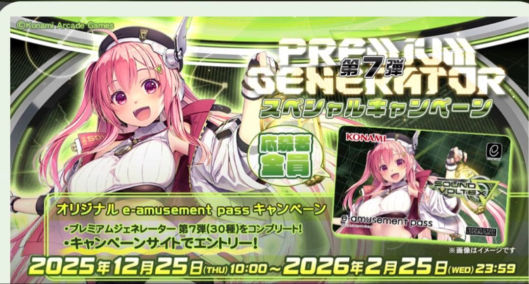 SOUND VOLTEX ▽ レイシス e-amusement pass