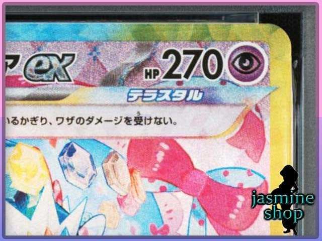 【PSA10】ニンフィアex SAR 212/187 テラスタルフェスex ②