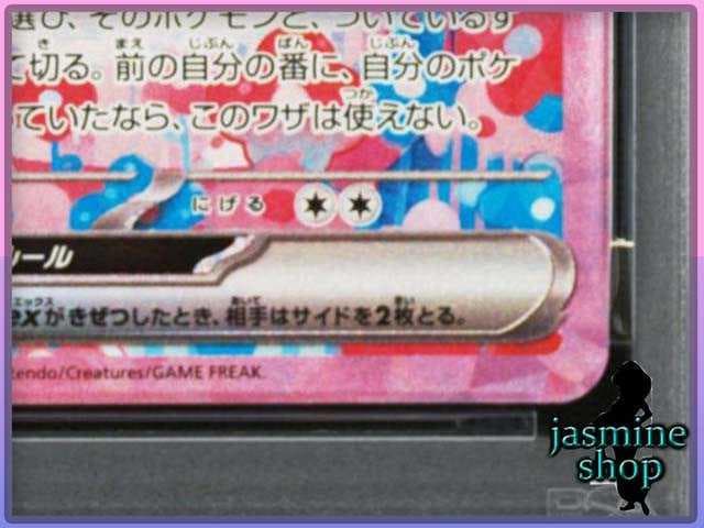 【PSA10】ニンフィアex SAR 212/187 テラスタルフェスex ②