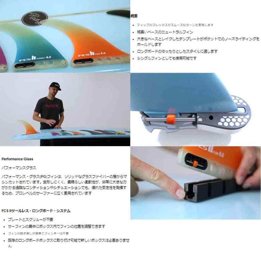 サーフィン・ボディボード FCS2 FLOW LONGBOARD FIN LB 8.5