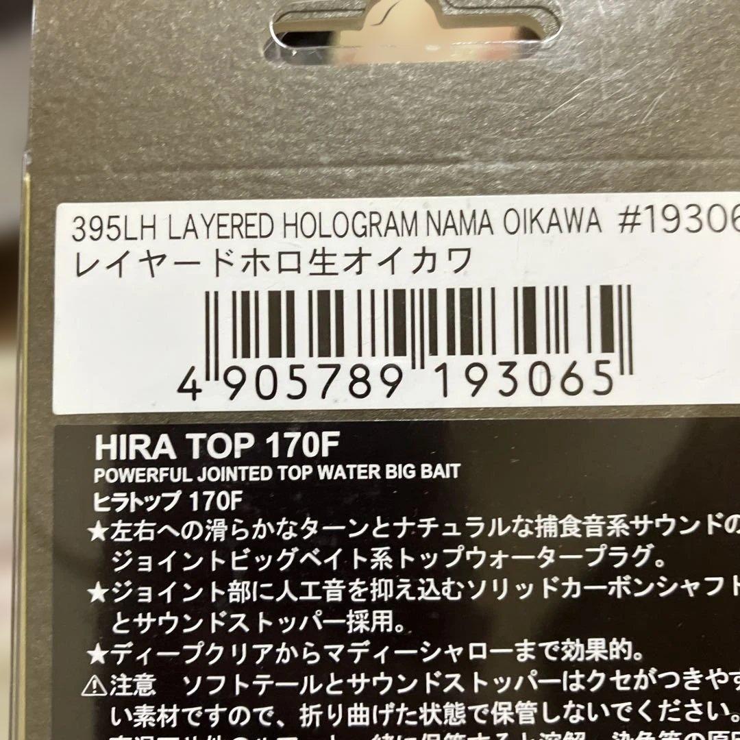 ノリーズ　ヒラトップ170 ジョイントフカベイト　ヒラトップ140