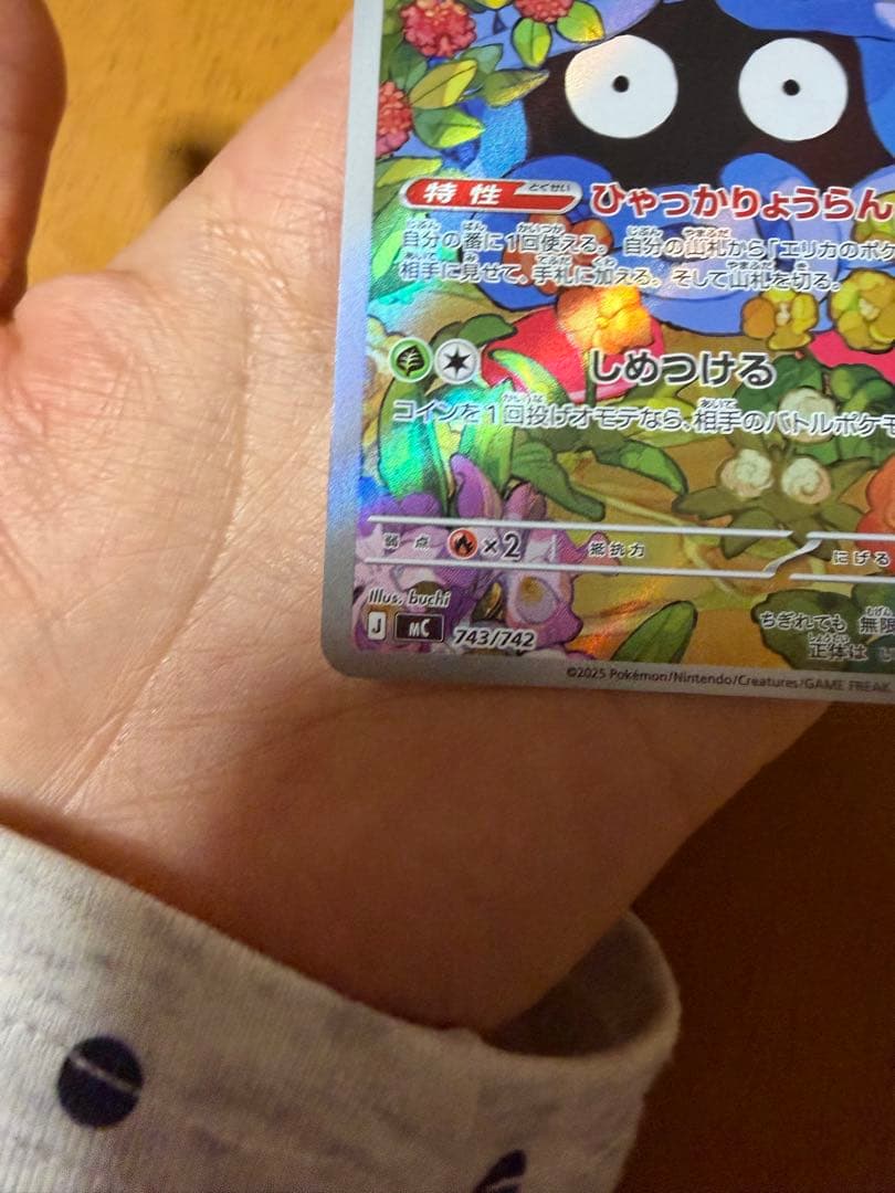 ポケモンカード モンジャラ HP80 743/742