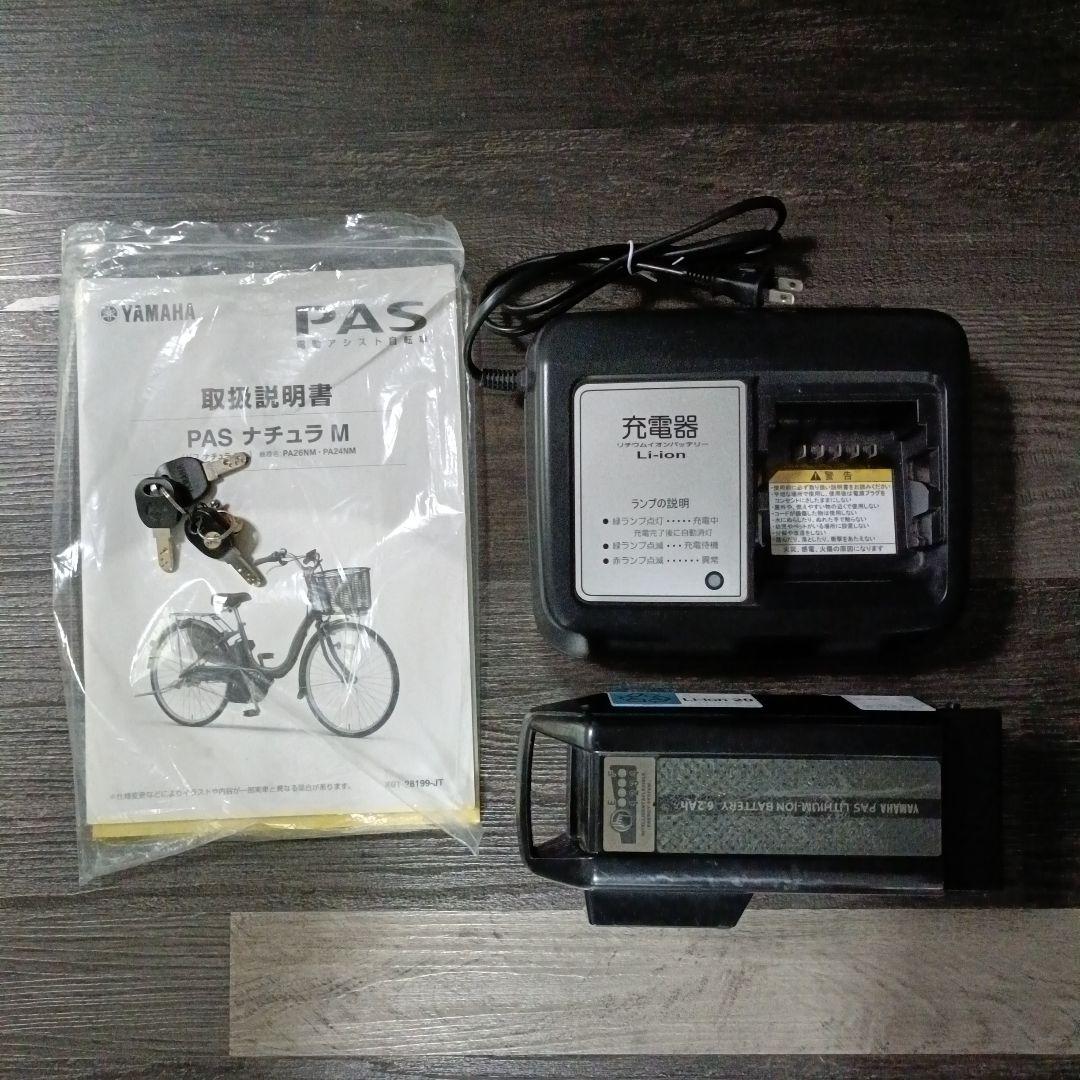 【千葉県】ヤマハ pasナチュラM 電動自転車 直接受渡希望 26型 3段ギア