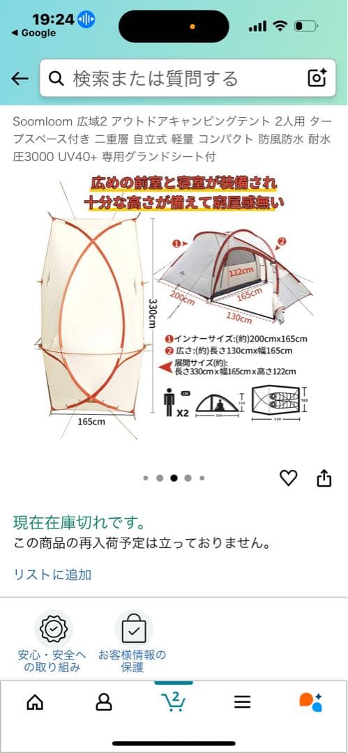 Soomloom 広域2 アウトドアキャンピングテント 2人用 中古