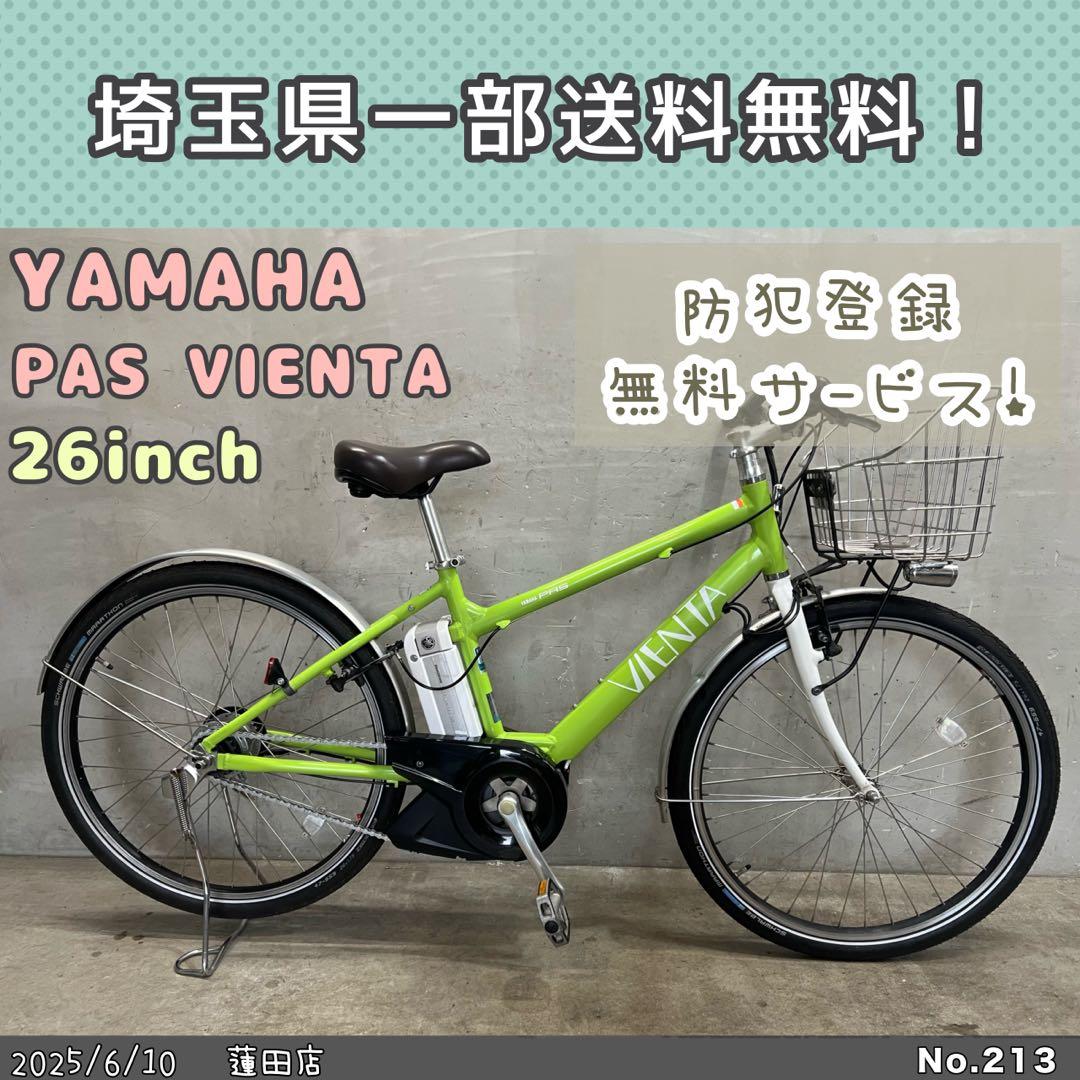 電動アシスト自転車　YAMAHA PAS VIENTAヤマハ　パス　VIENTA
