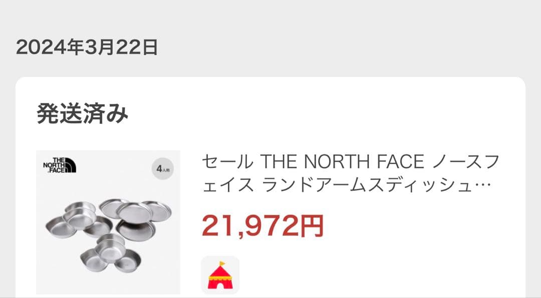【4セット分】THE NORTH FACE／ランドアームスディッシュセット