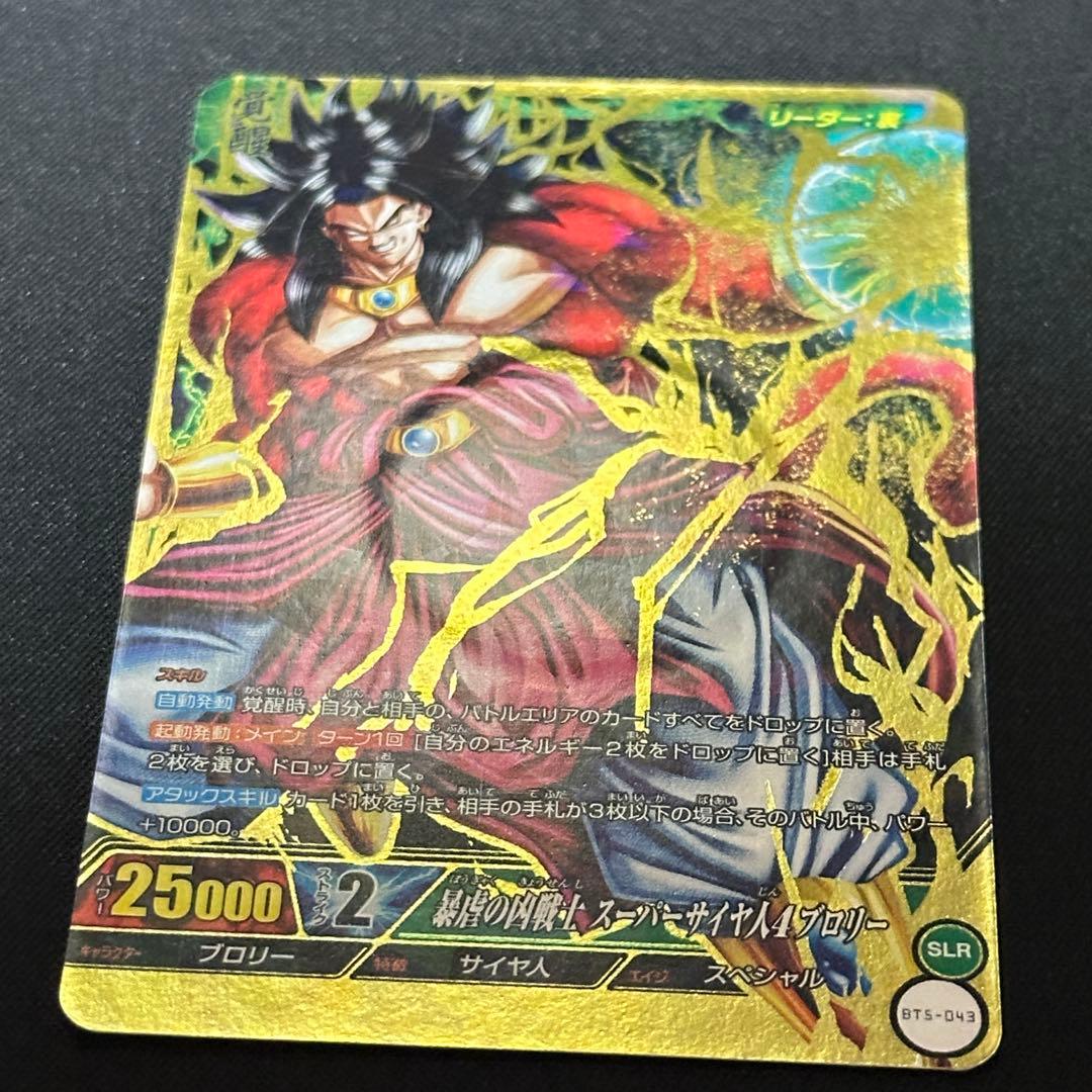 暴虐の凶戦士 スーパーサイヤ人4ブロリー BT5-043 SLR ④