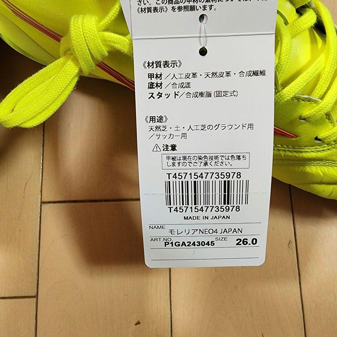 新品 未使用 Mizuno Morelia Neo4ジャパン 日本製 限定色