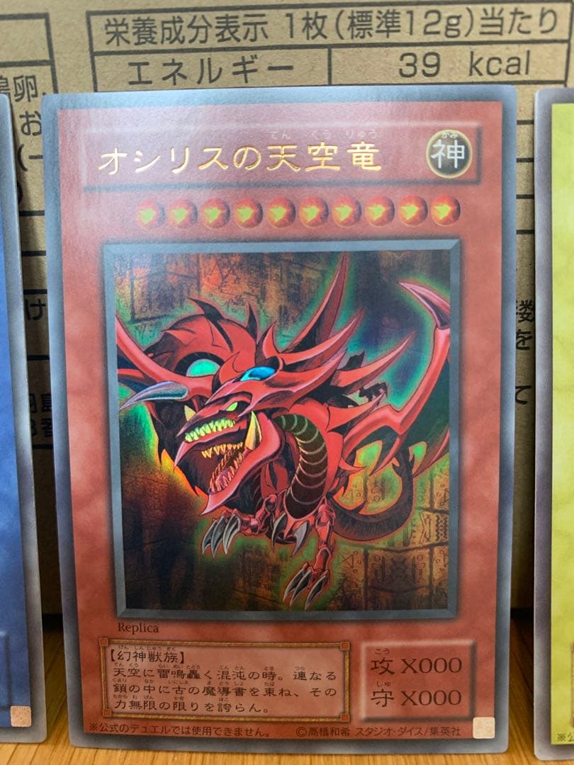 【美品】決闘王の記憶　三幻神　ウルトラ　15AY オシリス　オベリスク　ラー