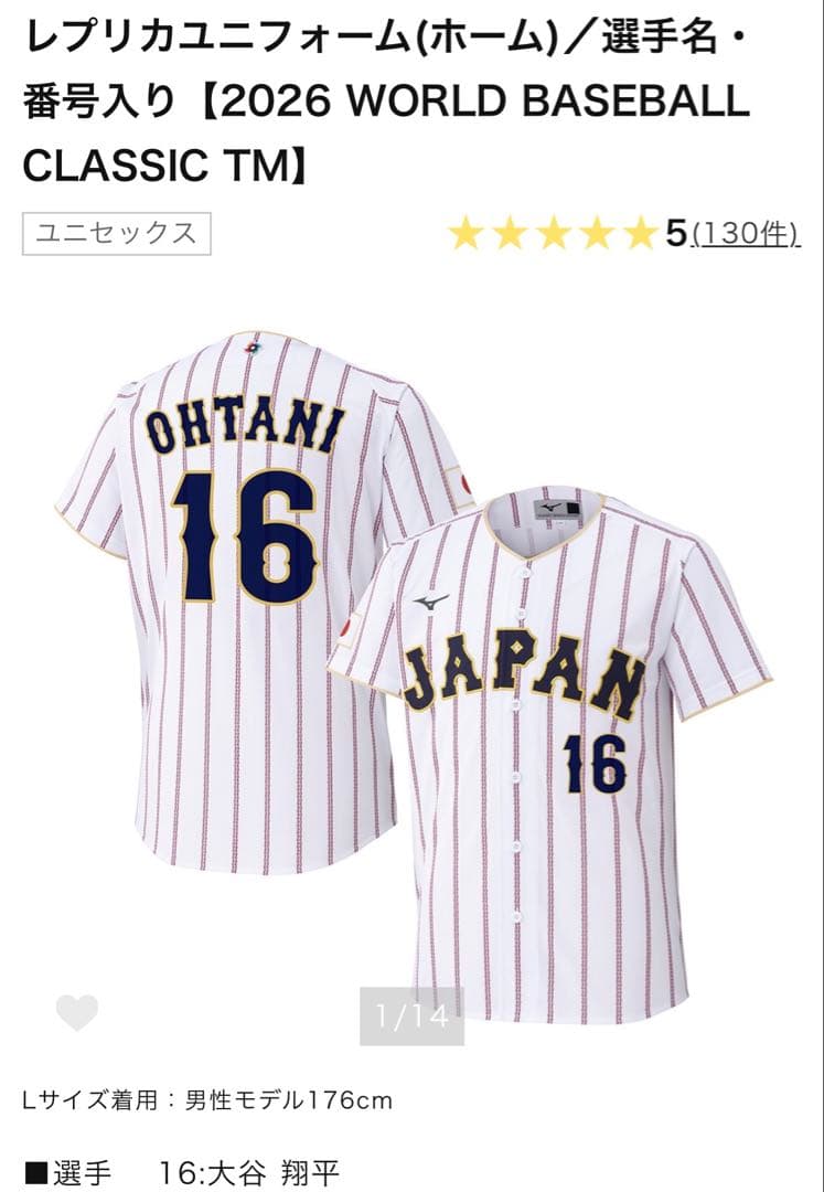 WBC 2026 大谷翔平 レプリカユニフォーム XOサイズ ホーム 即購入可！