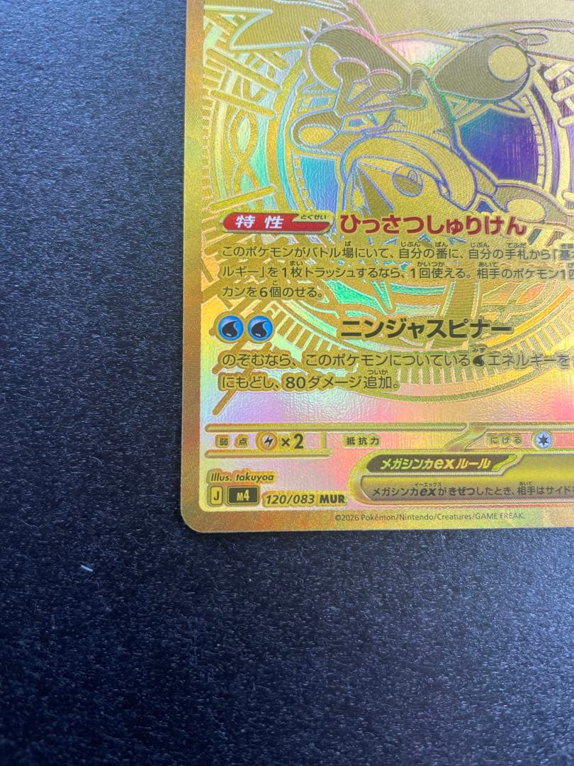 【即発送】ポケモンカード メガゲッコウガEX MUR 120/083