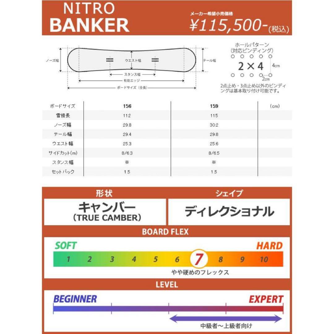 スノーボード NITRO BANKER 156cm