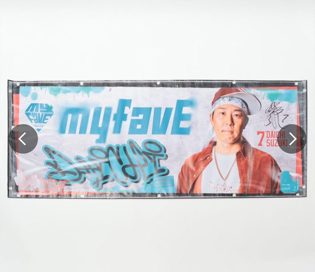楽天 イーグルス 鈴木大地 myfavEバナー 直筆サイン入り